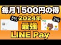【毎月1500円稼げる】Visa LINE Payプリペイドカードが3％還元に覚醒！5％還元クレカとの併用で1500円の得。裏技で0％還元→●％還元に