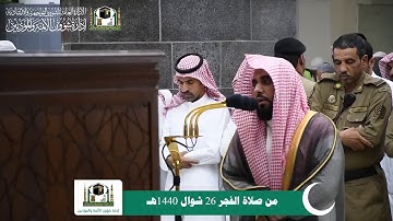 ‏تلاوة الشيخ عبدالله الجهني من صلاة الفجر 26 شوال 1440هـ  من سورةالأنعام