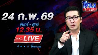 Download Lagu 🔴LIVE โหนกระแส ผมขายหมูทอดช้า ถึงกับต้องยกพวกรุมกระทืบกันเลยหรอครับ ลุงไรเดอร์ MP3
