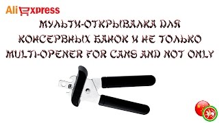 Мультиоткрывалка для консервных банок и не только | Multi-opener for cans and not only.(ПРИЯТНОГО ПРОСМОТРА ☕ ▽▽▽▽▽▽▽▽▽▽▽▽▽▽▽▽▽▽ Загляни в описание ▽▽▽▽▽▽▽▽▽▽▽▽▽▽▽▽▽▽..., 2015-09-19T03:00:01.000Z)