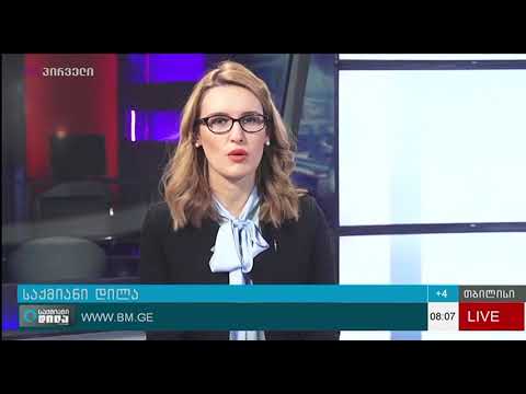 საქმიანი დილა (01.12.2017)