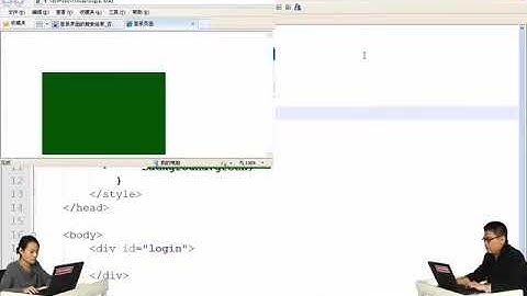 兄弟连新版 DIV CSS视频教程 7 登录和注册的简单布局