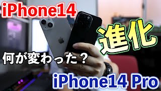 【Apple】iPhone14の進化と止まらない円安の影響！