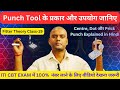 Punch Tool के प्रकार और उपयोग | Fitter Theory Class-19 | Skill India ITI #ITI #TOOLS @Sunilsiriti