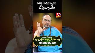 కొత్త సమస్యలు వస్తున్నాయా | Pancha Shapa Prabhavalu &amp; Remedies in Telugu | Jyotishyam