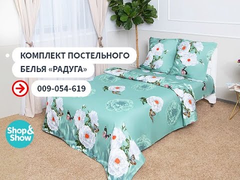 Комплект постельного белья «Радуга цветов». «Shop and Show» (Дом)
