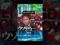 0603 41#水曜日のダウンタウン#検証動画#検証#説検証#浜田雅功#松本人志 #shortsvideo #funny #お笑い#面白集#面白い#神回