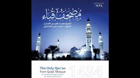 سورة الأنبياء للشيخ أحمد الحذيفي والشيخ محمد خليل القارئ من مصحف قباء لعام 1434