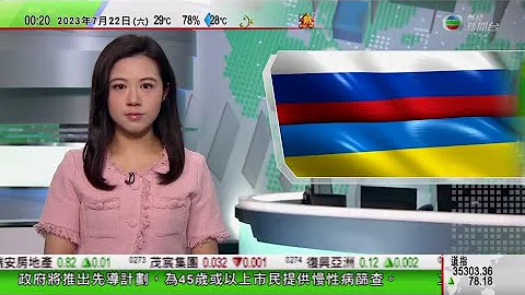 无线0030 新闻报道 TVB News｜普京批西方撑乌克兰助长「战争火焰」 俄罗斯称与中国所有沟通渠道畅顺｜越南称须确保国内大米供应 指印度禁部分白米出口影响全球市场｜2023年7月22日 - 天天要闻