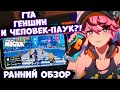 Новый ГТА Геншин и Человек-Паук?? Project Mugen - ранний обзор (Android Ios)