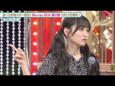 乃木坂46 5期生 岡本姫奈、一ノ瀬美空のツインテールに…？│『新・乃木坂スター誕生！』未公開映像【Blu-ray 第2巻 2023.5.12 リリース】