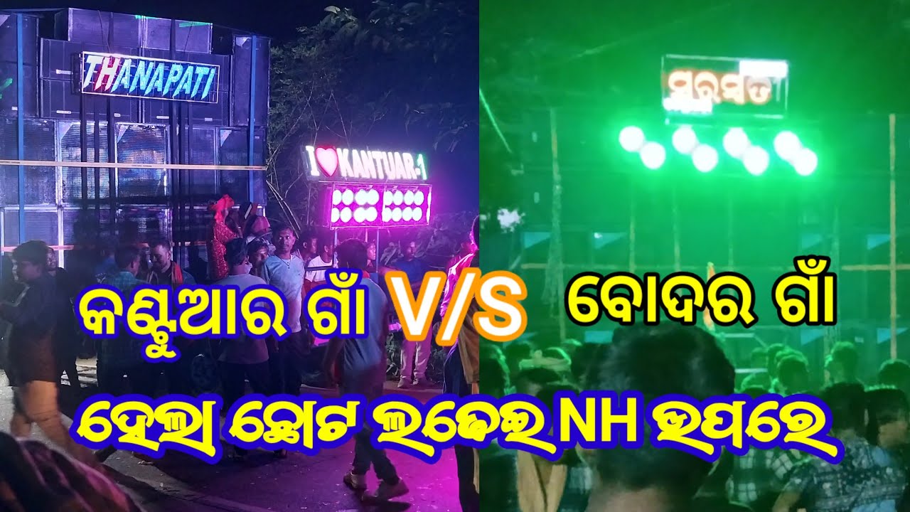 Thanapati Musical V/S Saraswati Musical  ହେଲା ଛୋଟ ଲଢେଇ ରୋଡ ଉପରେ  Kantuar Laxmipuja Vasani