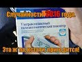 Эта ж*па тоже пригодится!  Случайности 2016 года.