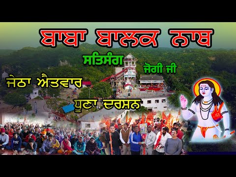 जेठा रविवार बाबा जी के धोने के दर्शन || SALERAN DHAM || BABA BALAK NATH TRUE HISTORY