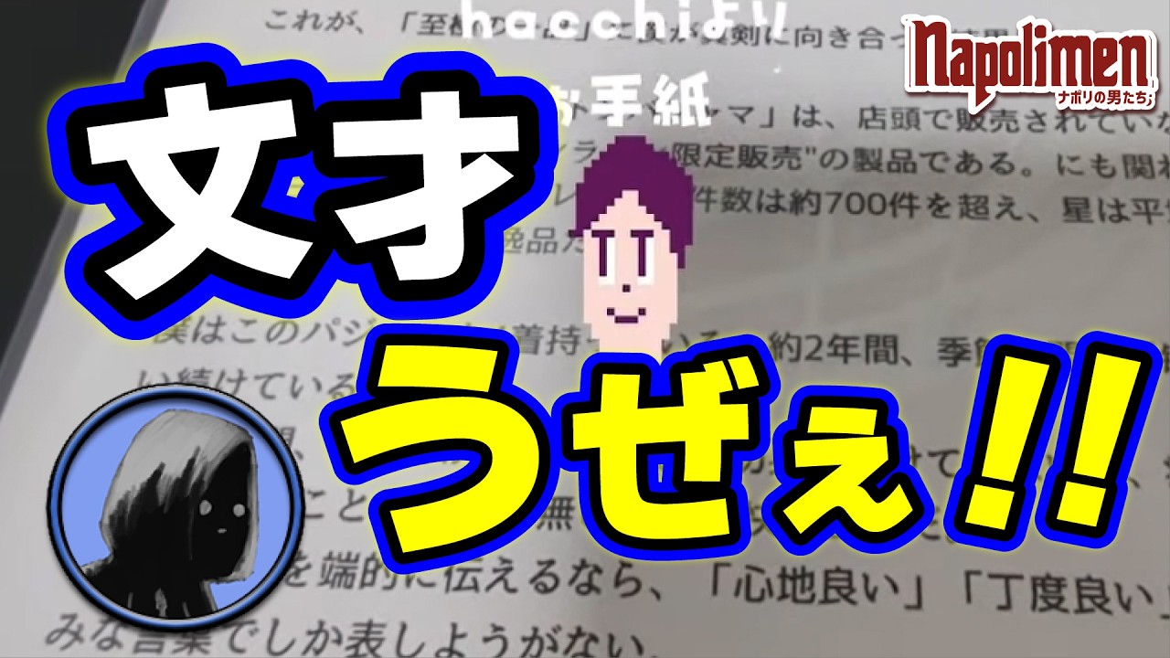 hacch→shu3's Ultimate Mid-Year Gift [Napoli no Otokotachi Clip