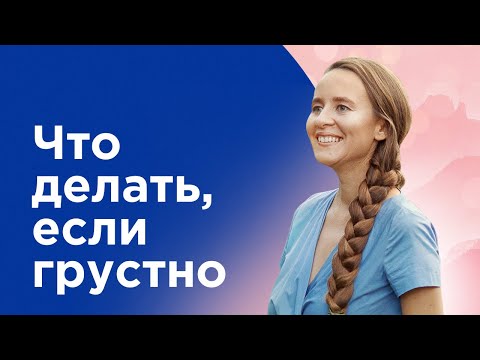 Как избавиться от чувства одиночества и пустоты? Мотивация действовать!