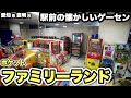 名作機が多くある懐かしい駅前のゲームコーナーを紹介 東海地方ゲーセン紹介 メダルゲーム パズボール つるりんくん