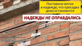 Стяжка дома. Ростов на Дону. Трескается дом всегда!