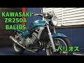 KAWASAKI ZR250A BALIUS バリオス 参考動画