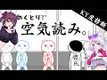 【みんなで空気読み】 のくとりで空気読み💭オフコラボ【 #Noctrick #個人勢Vtuber #空気読み 】
