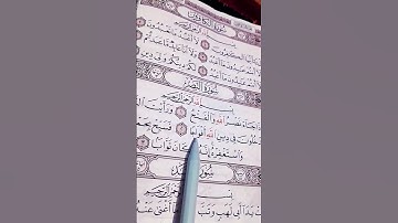 إذا جاء نصر الله والفتح سورة النصر القرآن الكريم#ماهر_المعيقلي