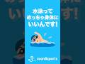 水泳のすごい効果5選