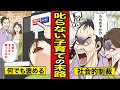 【漫画】「子どもは叱らない！」とにかく褒めて伸ばす教育方針を徹底するとどうなる？【レイナの部屋ブラックわーるど】
