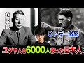 【実話】たった1人で…ユダヤ人6000人を救った日本人「杉原千畝」