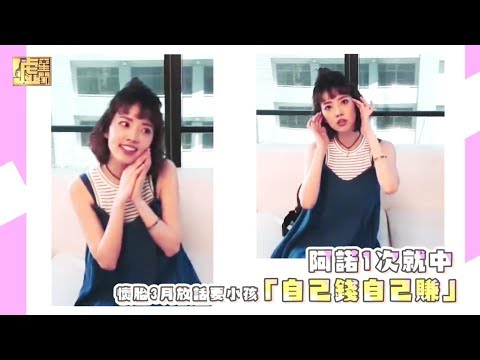阿諾1次就中  懷胎3月放話要小孩「自己錢自己賺」
