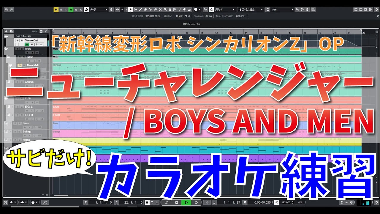 カラオケ練習用 新幹線変形ロボ シンカリオンz Op主題歌 ニューチャレンジャー Boys And Men 歌詞付き ボイメン Shinkalion Z Midi トミカプラレールアニア動画まとめ カラオケ練習用 新幹線変形ロボ シンカリオンz Op主題歌 ニューチャレンジャー Boys And Men 歌詞付き ボイメン Shinkalion Z Midi トミカプラレールアニア動画まとめ
