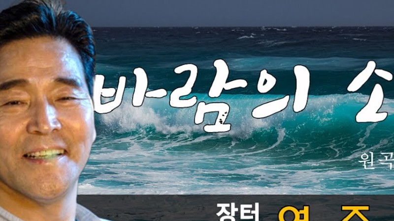 바람의 소원 Cover By 장터가수 여준 2023 (원곡 : 채희) / 임영웅 추천곡 ♬가을에 듣기 좋은곡 Wish Of The Wind