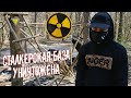 Что случилось с сталкерской базой в Чернобыле? Кто и зачем её сломал? Готовлюсь строить новый дом