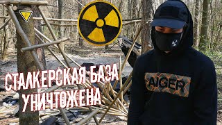 Что Случилось С Сталкерской Базой В Чернобыле? Кто И Зачем Её Сломал? Готовлюсь Строить Новый Дом