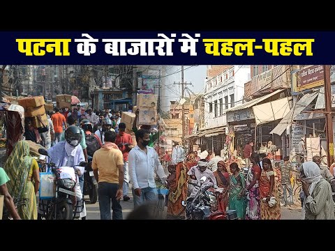 Unlock 1 : Patna में आज से बदले नियम, बाजारों में दिखी चहल-पहल | Prabhat Khabar