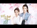 MULTISUB【吉祥不高兴 Jixiang Unhappy】EP18 | 灵族少主恋上人族少年，上演别样爱恋 | 谷蓝帝/郜思雯/任宇/马昕墨 | 古装 爱情 | 优酷 YOUKU