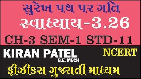 3.26 Class 11 Physics NCERT Solutions | સુરેખ પથ પર ગતિ  | Motion in a Straight Line by KIRAN PATEL