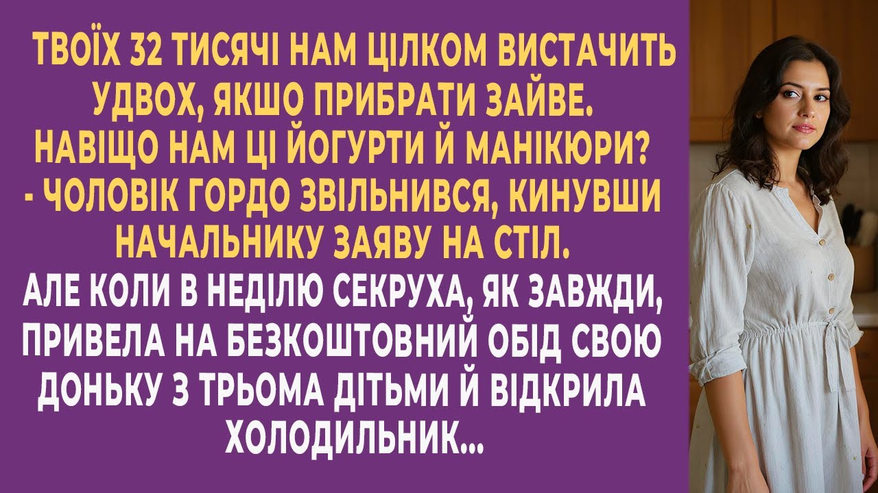 Чоловік звільнився і вирішив жити за мій рахунок. А коли свекруха відкрила холодильник...