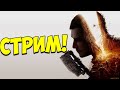 🔴 ОТДЫХ ОТ ХАРСТОУНА / Dying Light 2: Stay Human 🔴