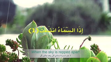 Surah Al Inshiqaq |  سورة الإنشقاق | Surah Al Inshiqaq (Be Heaven)