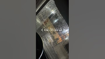 تلاوة من سورة الكهف للقارئ ياسر الدوسري #quran#حصن_المسلم#راحة_نفسية #عاجل #tilawat#تلاوة_خاشعة#آيات