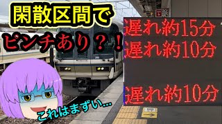 【鉄道旅ゆっくり実況】大阪の新型車両を求めに関西行ったらピンチが？！ #ゆく旅動画祭