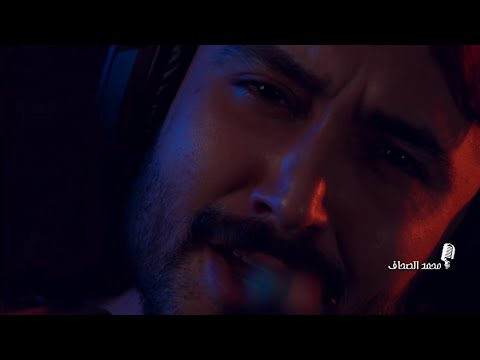 أغنية لفاجعة مول الكوت غناء محمد الصحاف