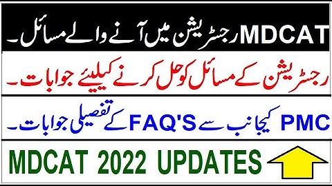 MDCAT REGISTRATION PROBLEMS FACED BY STUDENTS AND THIER SOLUTION BY PMC IN DETAIL/ FAQ