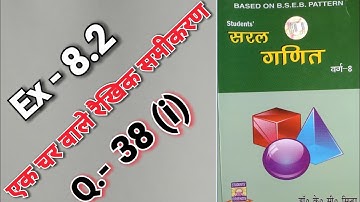 Class - 8, Saral Ganit, Dr. K.C. Sinha,  Ex - 8.2, Q.no -  38 i