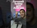 Плеер для AndroidTV и GoogleTV #обзор #про100техника #tv #плеер