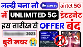Jio Airtel Unlimited 5G Free Internet Data Offer इस तारीख से बंद Jio 5G FREE Data Offer Last Date 🔴