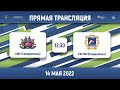 КФУ (Симферополь) – СКГМИ (Владикавказ) | Высший дивизион, «А» | 2022