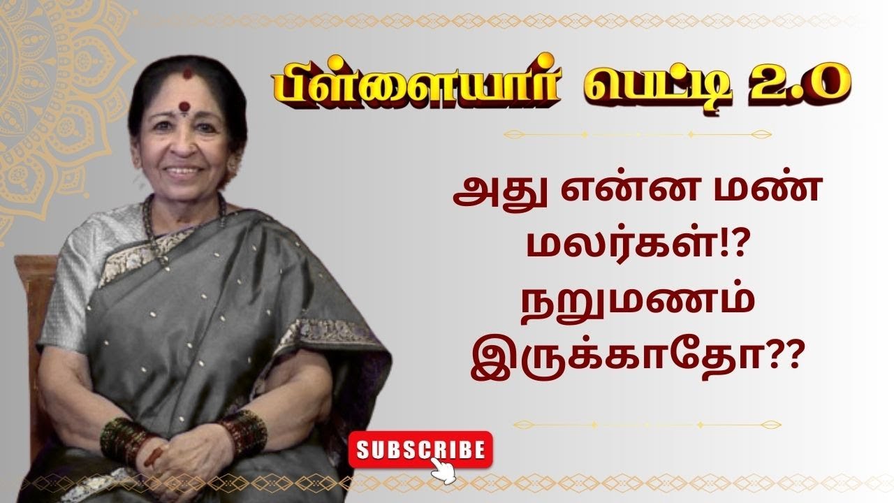 அது என்ன மண் மலர்கள்!? நறுமணம் இருக்காதோ??  | Pillayar Petti 2.O | Epi 157