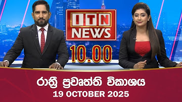 ITN News 2025-10-19 | 10.00 PM
