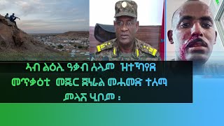Ethiopia - ESAT Tigrigna News Wed 24 Feb 2021